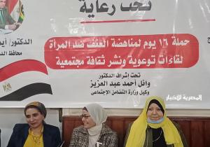 مناهضة العنف ضد المرأة  بالدقهلية