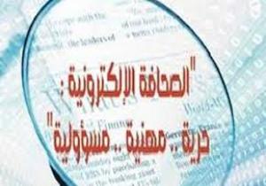 مؤتمراً حاشداً للصحفيين الإلكترونيين للاحتفال بقانونها المهني 