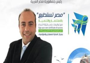 مستثمر مصرى: حملة إعلانية بـ 4 لغات على السوشيال ميديا لصالح "مصر تستطيع"