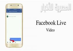 تعرف على 5  مزايا سحرية لميزة البث المباشر على فيس بوك «Live Stream»