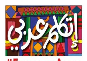 إصدار تطبيق "اتكلم عربى" كأول تطبيق إلكترونى بحصاد وزارة الهجرة 2011.. اعرف التفاصيل