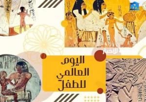 متحف كفر الشيخ يحتفل باليوم العالمي للطفل