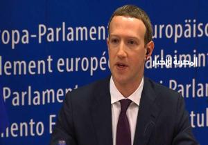 زوكربرغ يعتذر أمام البرلمان الأوروبي عن تسرب بيانات 78 مليون مستخدم