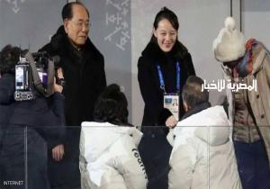 مصافحة تاريخية.. وفيديو يوثق استقبال أخت زعيم كوريا الشمالية