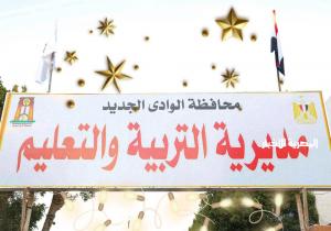 تعليم الوادي الجديد تنشر جداول امتحانات نهاية العام الدراسي