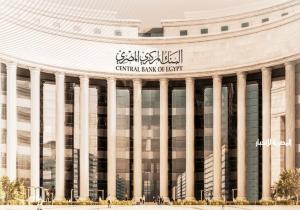 البنك المركزي يطرح سندات خزانة بقيمة 2 مليار جنيه اليوم