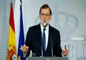 مدريد تعلن حل برلمان كتالونيا وإقالة رئيس الإقليم