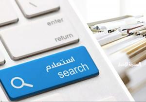 طريقة الاستعلام عن مخالفات المرور إلكترونيا