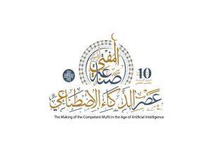 انطلاق فعاليات المؤتمر العالمي العاشر للإفتاء غدًا الثلاثاء بمشاركة مفتين ووزراء وعلماء من مختلف دول العالم