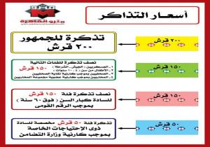 مع بداية العام الدراسى الجديد المترو يطبيق نظام التذاكر الملونة لكل فئة من الركاب