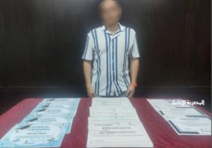ضبط صاحب مركز وهمي بالجيزة يمنح شهادات مزيفة مقابل المال