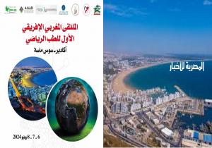 مدينة البحر والجمال أغادير تستضيف المُلتقى الإفريقي المغربي الأول للطب الرياضي.