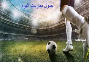 مواعيد مباريات اليوم.. الزمالك مع سيراميكا وتشيلسي X باير ليفركوزن