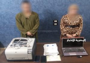 ضبط عاطل وزوجته تخصصا في سرقة كروت الفيزا من المواطنين من أمام ماكينات الـATM بالأميرية
