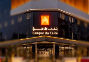 بنك القاهرة يطرح حساب ميجا توفير بعائد يصل إلى 25%