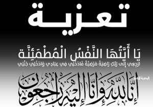 برقية تعزية من المصرية للأخبار للأستاذ إبراهيم هلال