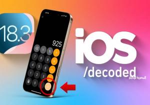 تغييرات كبيرة في التحديث الجديد لنظام ios لهواتف أيفون | فيديو