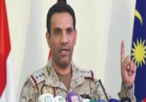 تحالف دعم الشرعية فى اليمن: سنتخذ الإجراءات القانونية لمحاسبة من يثبت خطؤه