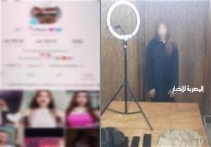 بسبب مقاطع "خادشة".. الأمن يطيح بـ "ملكة الترند" الجديدة