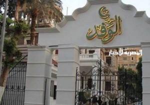 بلاغ عاجل للنائب العام ونيابة أمن الدولة العليا ضد 10 أعضاء مقالين من حزب الوفد