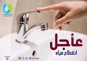 قطع المياه عن هذه المناطق في بلقاس لمدة 12 ساعة.. غدًا الأربعاء