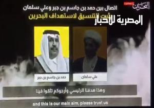 تسريب خطير| البحرين تكشف خطة رئيس وزراء قطر السابق لقلب نظام الحكم بالبلاد