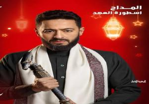حمادة هلال يعالج سيدة في الحلقة السابعة من مسلسل المداح 5