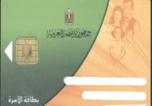 "التموين" تؤكد ملاحقة من يسجل بيانات غير صحيحة للاستفادة من خدمات الدعم