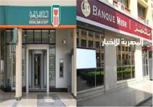 حصيلة بيع الشهادات 18% تتخطى حاجز 110 مليار جنيه خلال 3 أيام بـ«الأهلي ومصر»