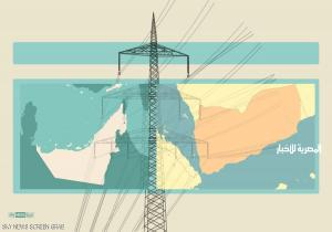 إنفوغرافيك.. جهود إماراتية لتخفيف أزمة الكهرباء في اليمن