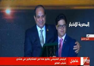 الرئيس السيسى يكرم عدداً من المشاركين فى منتدى شباب العالم