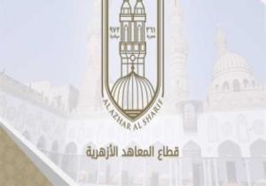غلق باب الطعون على نتائج امتحانات الشهادتين الابتدائية والإعدادية الأزهرية 8 أبريل