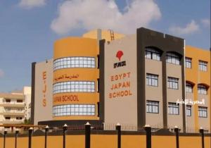 المدارس المصرية اليابانية: قيمة الزي المدرسي إجباري على كل مرحلة والمستجدين