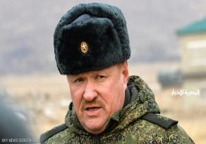 مقتل الجنرال الروسي يثير غضب موسكو تجاه واشنطن