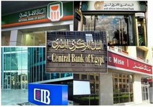 البنوك العاملة في مصر إجازة 3 أيام لهذا السبب