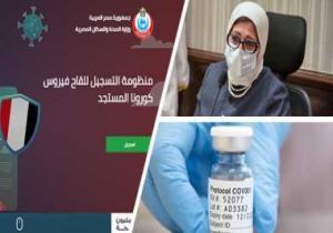 الآن.. الصحة تطلق الموقع الإلكترونى لحجز لقاح كورونا لجميع فئات المجتمع