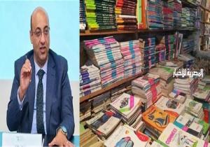 التعليم تكشف موقف الكتب الخارجية للثانوية العامة المتواجدة في الأسواق