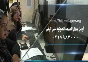 "الداخلية" تستقبل مئات المواطنين للتقديم لـ"حج القرعة"