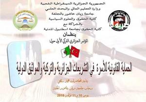 المؤتمر الجزائري التركي بعنوان “الحماية القانونية للأسرة” بجامعة زياني عاشور الجلفة