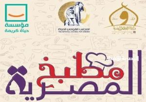 مبادرة "مطبخ المصرية.. بإيد بناتها".. توزيع 230 وجبة بقرى حياة كريمة بالبحيرة
