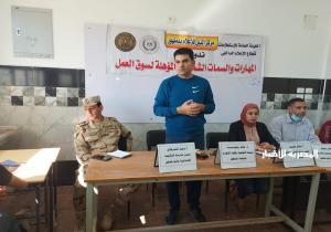 " المهارات والسمات الشخصية المؤهله لسوق العمل"ندوة تثقيفية بأعلام دمنهور