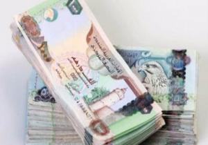 استقرار سعر الدرهم الإماراتى اليوم السبت