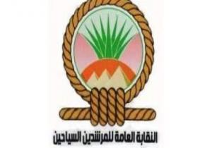 نقابة المرشدين السياحيين: الشركات مسئولة عن اختيار المطاعم للأفواج السياحية