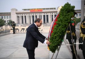 الرئيس السيسي يزور النصب التذكاري للجندي المجهول بميدان «تيانانمن» ببكين ويضع إكليلًا من الزهور