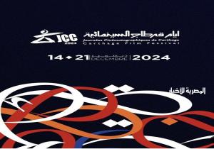 مشاركة مصرية كبيرة في أيام قرطاج السينمائية 35