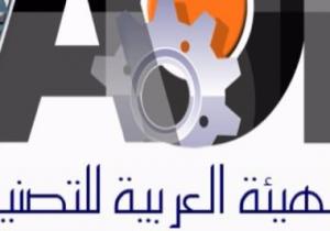 تعاون بين العربية للتصنيع وجامعة بنى سويف التكنولوجية لتعزيز مجالات التحول الرقمى
