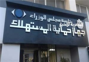 حماية المستهلك يكشف حقيقة تلقي موظف بالجهاز رشوة من إحدى الشركات