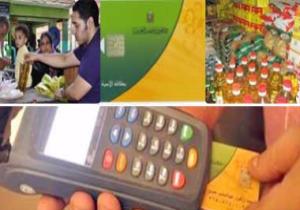 دواوين الوزارات.. التموين تعلن تفعيل الأرقام السرية غير المفعلة للبطاقات