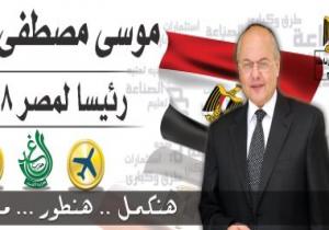 ننشر صورة دعائية جديدة للمرشح الرئاسى موسى مصطفى موسى