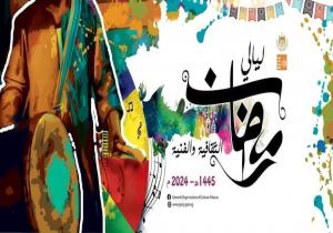إنطلاق فعاليات ليالي رمضان الثقافية والفنية بمكتبة مصر العامة بدمنهور